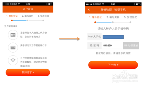 平安证券app手机怎么开户   平安证券app手机开户流程