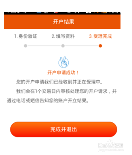 平安证券app手机怎么开户   平安证券app手机开户流程