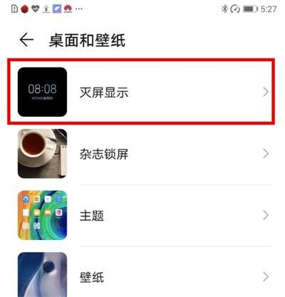 华为熄屏显示国徽怎么设置