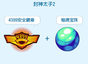 安装4399安全桌面版得7重好礼