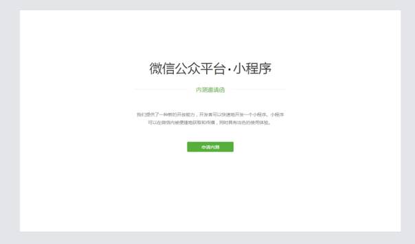 微信公众平台小程序是什么？微信小程序平台应用号有什么功能？