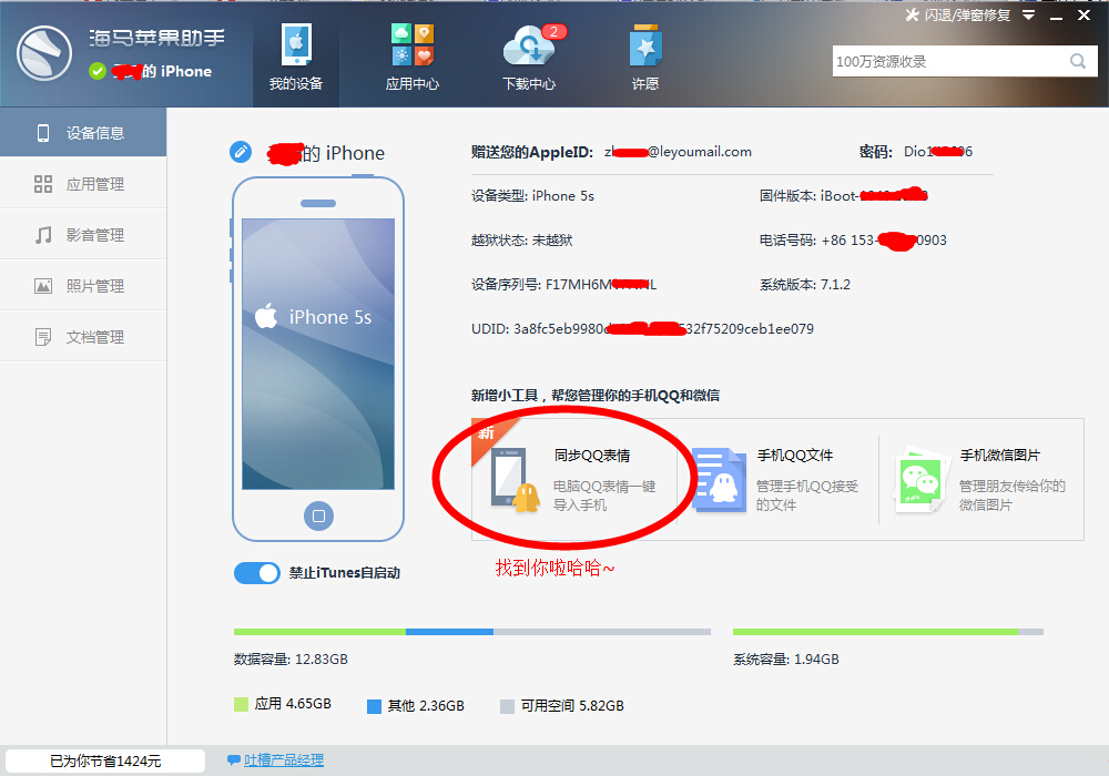 iPhone手机怎么加入动态QQ表情