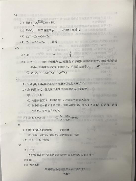 2018高考理综全国二卷试题答案 2018高老理综全国2卷答案