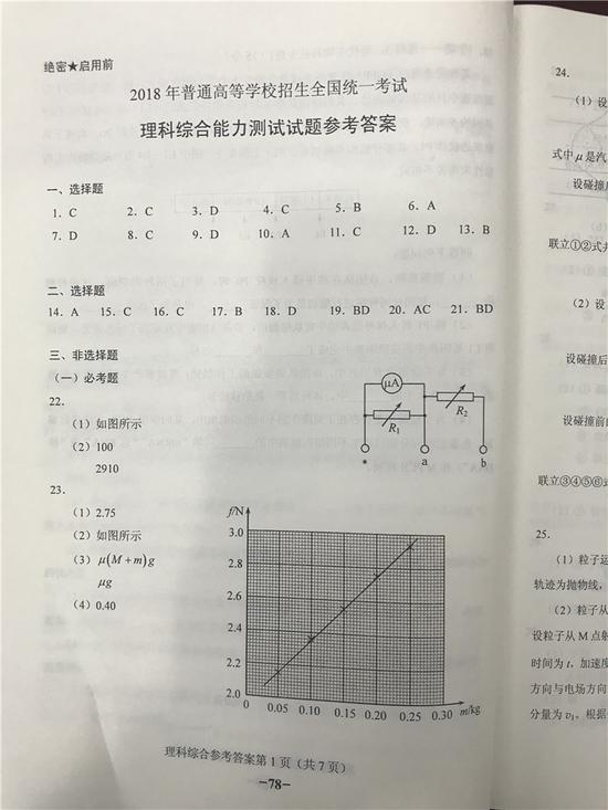 2018高考理综全国二卷试题答案 2018高老理综全国2卷答案