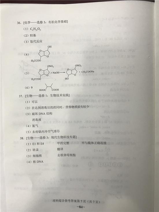 2018高考理综全国二卷试题答案 2018高老理综全国2卷答案