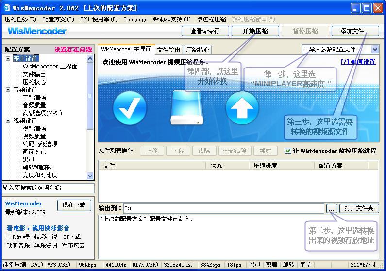 魅族MP4专用转换工具WisMencoder视频转换图文并茂