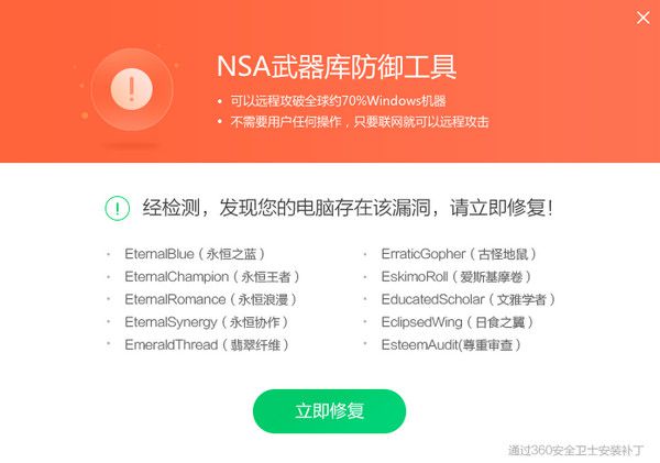 360nsa武器库免疫工具怎么修复不了 nsa武器库免疫工具修复不了怎么办