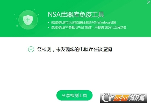 360nsa武器库免疫工具怎么修复不了 nsa武器库免疫工具修复不了怎么办