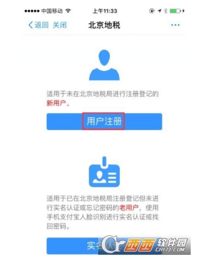 支付宝企业办税人员怎么进行注册     支付宝实名制办税注册方法