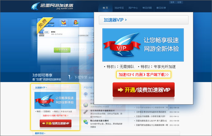 迅雷网游加速器使用方法
