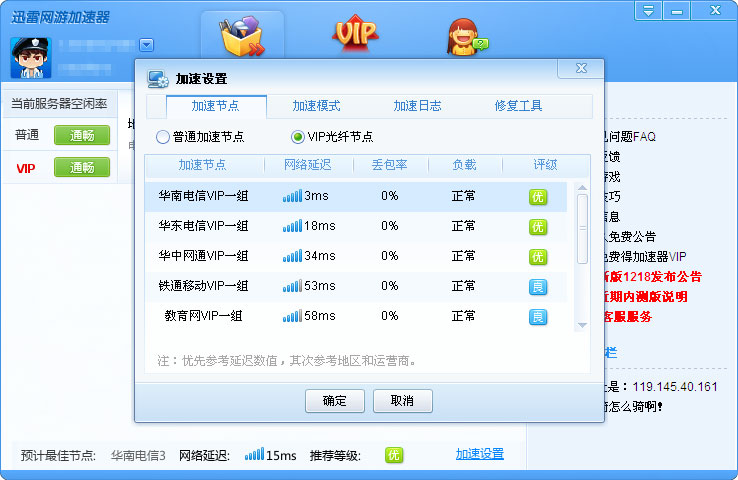迅雷网游加速器使用方法