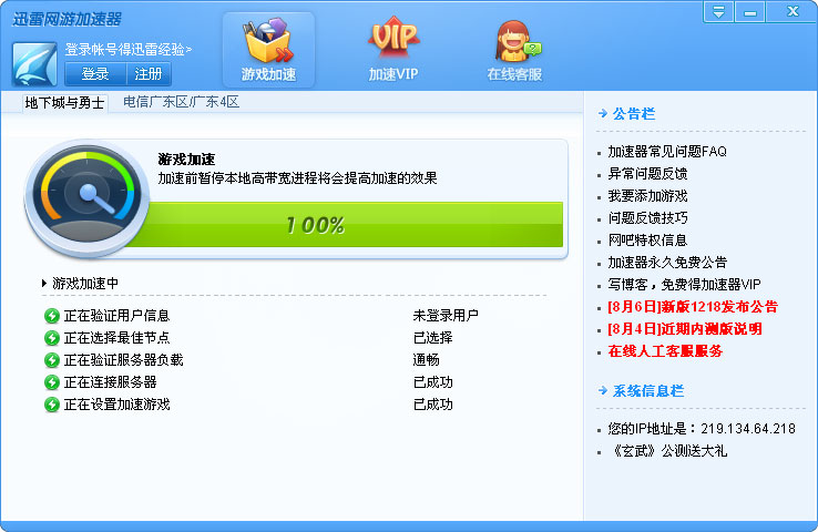 迅雷网游加速器使用方法