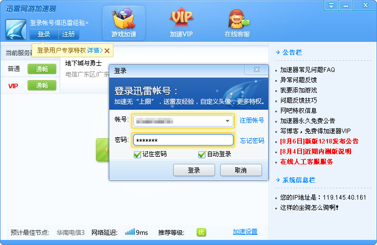 迅雷网游加速器使用方法