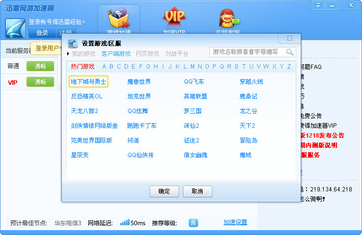 迅雷网游加速器使用方法