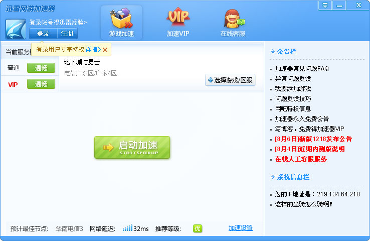 迅雷网游加速器使用方法