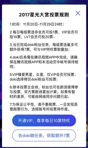 2017腾讯星光大赏投票怎么参与 腾讯星光大赏官网投票地址