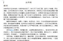 出师表 咆哮体 冯巩配音天津话版