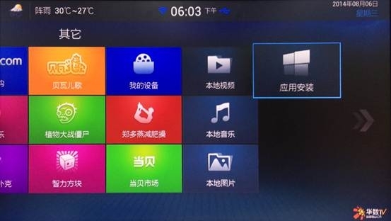 PPBOX智能机顶盒安装第三方软件图文教程