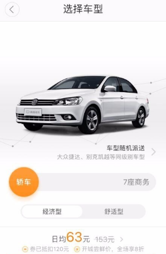 滴滴出行怎么租车 滴滴出行租车方法