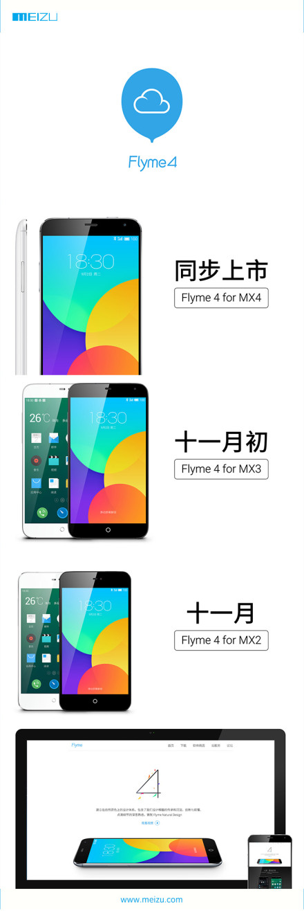 魅族2014年MX4新品发布会直播视频