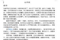 出师表 咆哮体 冯巩配音天津话版
