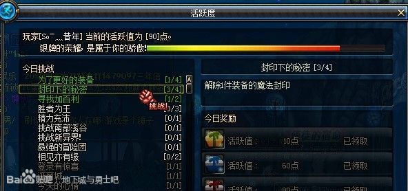 dnf活跃任务攻略 dnf金牌怎么得