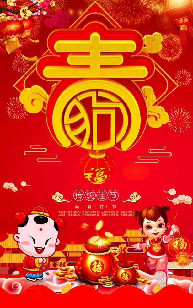 2018大年初一新春快乐拜年祝福语及其图片集锦