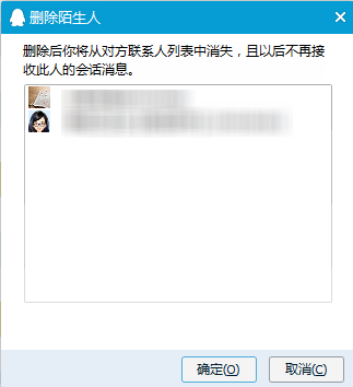 qq陌生人如何删除  qq陌生人删除方法