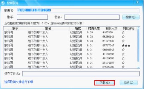 怎样在酷狗里搜索歌词？