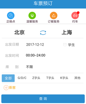 12306怎么买票 12306买票教程