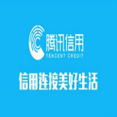 腾讯信用分评分怎么算       腾讯信用分评分依据是什么