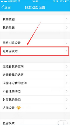 手机QQ照片回收站怎么找 手机QQ照片回收站在哪
