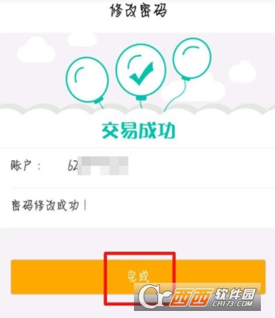 农业银行手机APP中支付密码怎么修改     农业银行手机APP支付密码修改教程