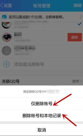 手机QQ怎么清除账号的登陆记录     手机QQ清除账号登陆记录方法介绍