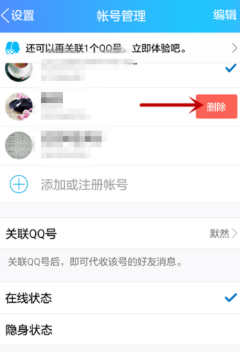 手机QQ怎么清除账号的登陆记录     手机QQ清除账号登陆记录方法介绍