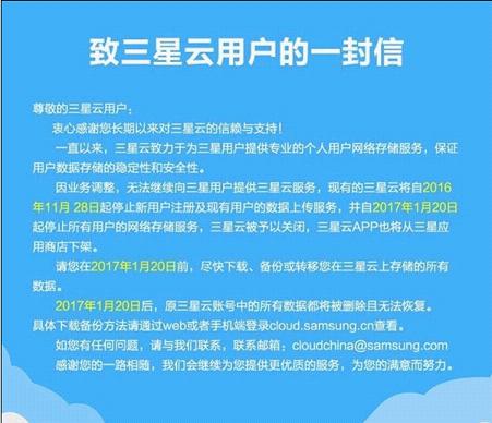 三星云关闭是真的吗 三星云不能在使用了是吗