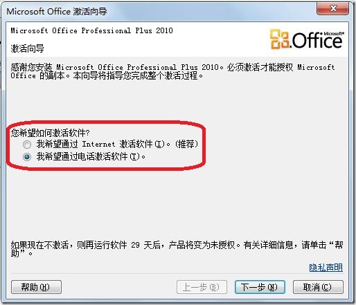 恼火的Microsoft office 2010，有了神Key，还需要电话激获取ID