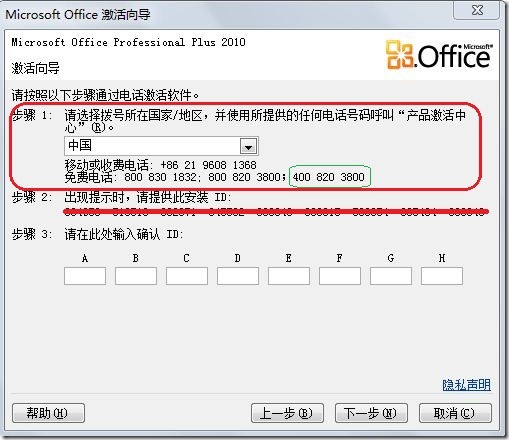 恼火的Microsoft office 2010，有了神Key，还需要电话激获取ID