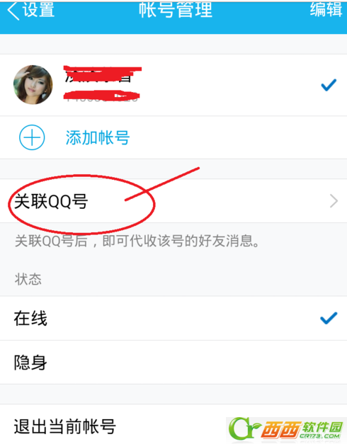 手机qq怎么关联自己的其他qq号  手机qq关联自己的其他qq号有什么用