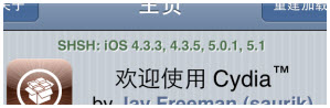 iphone4 IOS5.1完美降级5.0.1图文教程