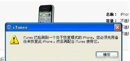 iphone4 IOS5.1完美降级5.0.1图文教程