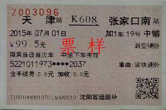 新版火车票图片样式 新火车票什么样子 新版火车票改动