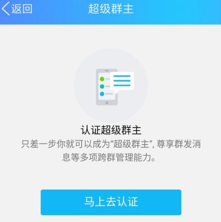 qq认证超级群主有什么用 qq超级群主有哪些特权