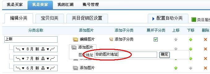 淘宝店铺宝贝分类图片怎么弄 淘宝新旺铺宝贝分类图片添加方法