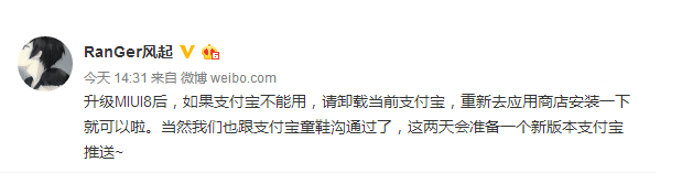 小米升级miui8之后支付宝崩溃怎么办 升级miui8支付宝不能用解决方法