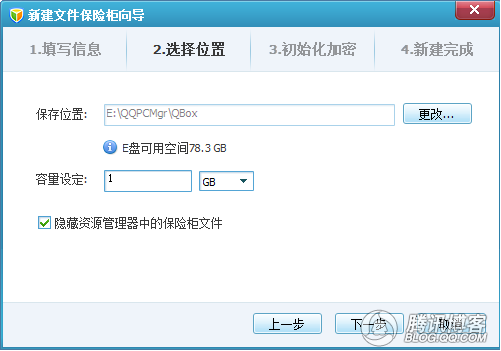 QQ电脑管家4.3文件保险柜、一键优化清理教程
