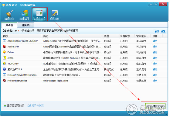 QQ电脑管家4.3文件保险柜、一键优化清理教程