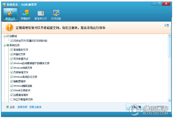 QQ电脑管家4.3文件保险柜、一键优化清理教程