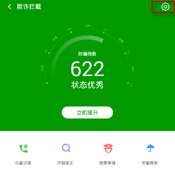 360手机卫士怎么拦截陌生号码 360手机卫士拦截陌生号码图文教程