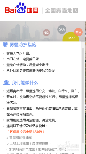 百度地图怎么查看雾霾情况  百度地图网页版查看雾霾地区方法